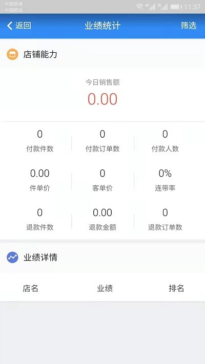 吉通帮商家端app截图1