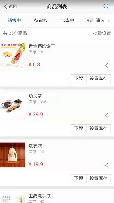 吉通帮商家端app截图2