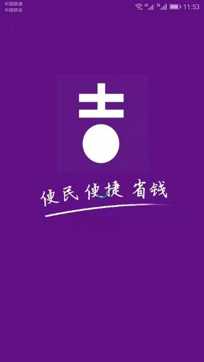 吉通帮商家端app截图3