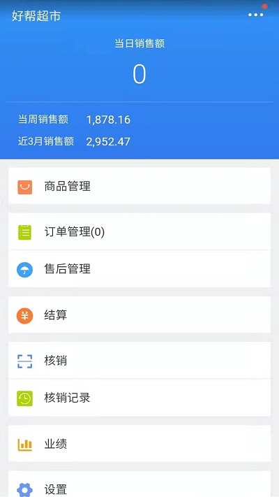 吉通帮商家端app截图4