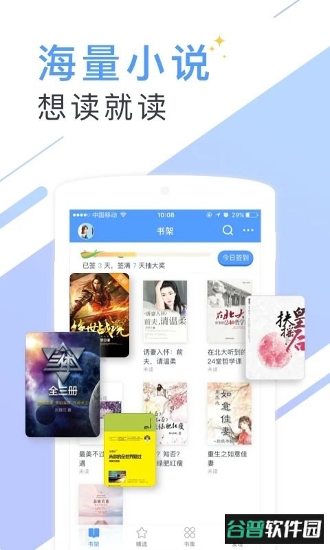 书香小说大全截图1