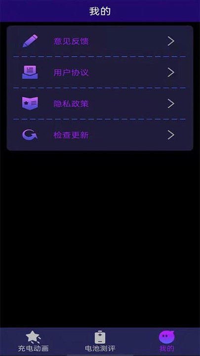 多彩充电动画app截图2
