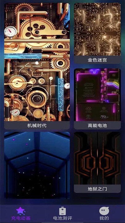 多彩充电动画app截图3