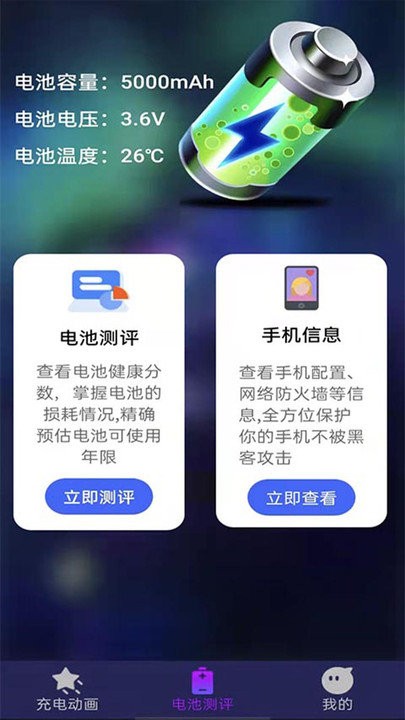 多彩充电动画app截图4