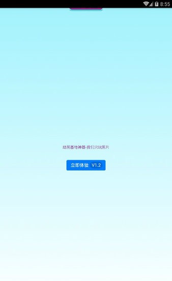 动图基地神器app截图4