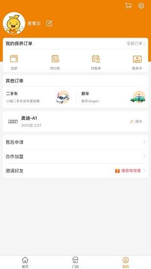 小柚车服二手车官方截图1