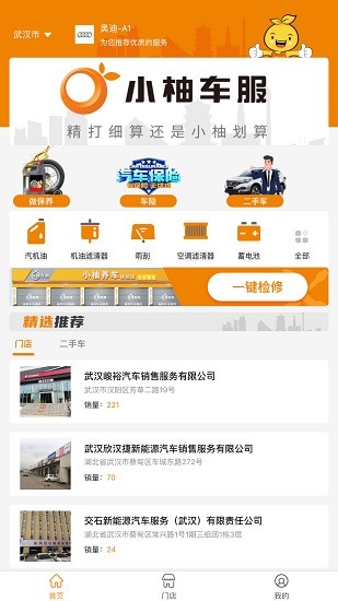 小柚车服二手车官方截图2