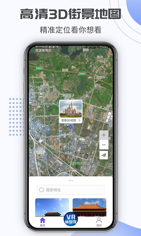 奥维街景地图app截图1