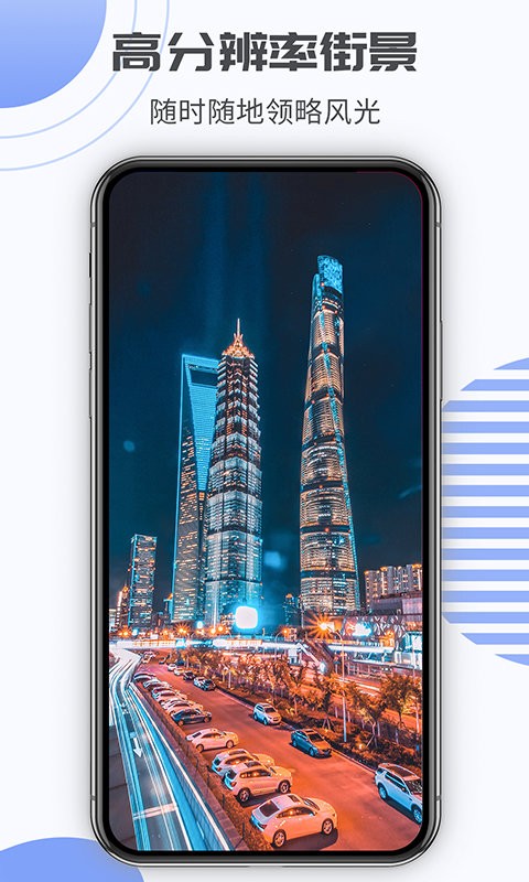 奥维街景地图app截图3