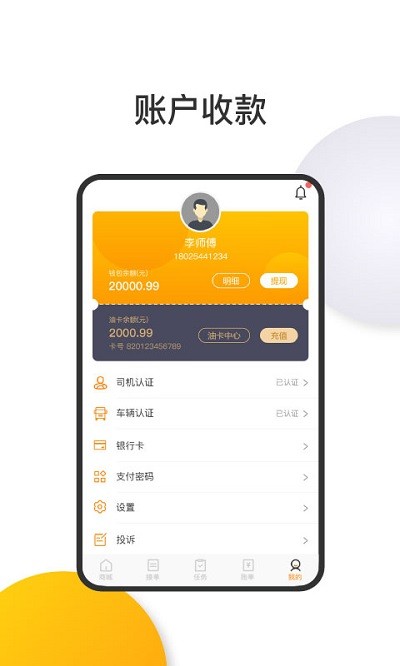 陆运宝司机端截图1