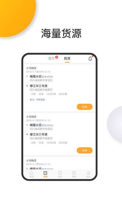 陆运宝司机端截图2