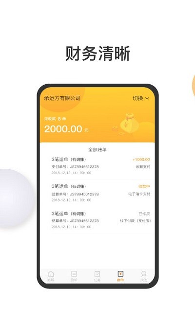 陆运宝司机端截图3