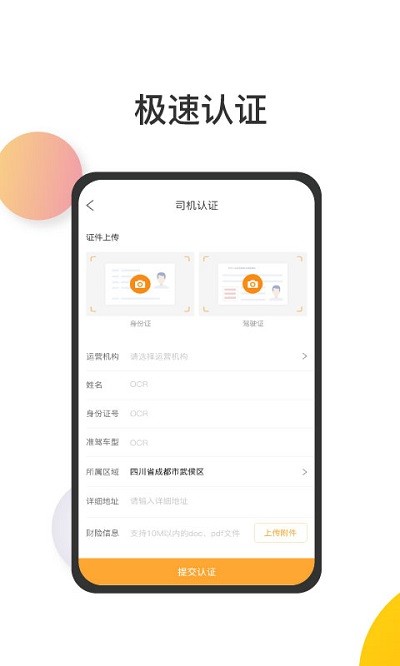 陆运宝司机端截图4