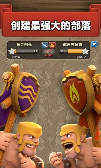 部落冲突魅族手机版截图2