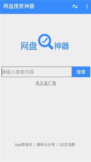 网盘搜索神器手机版截图1
