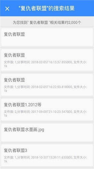 网盘搜索神器手机版截图2