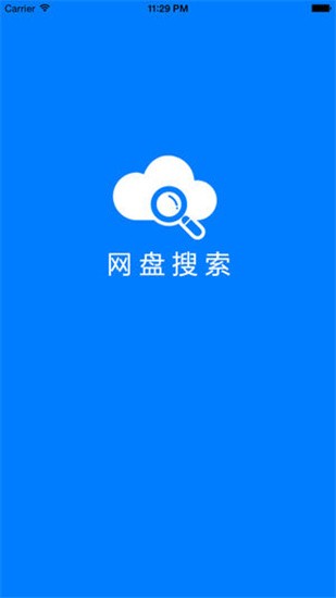网盘搜索神器手机版截图3