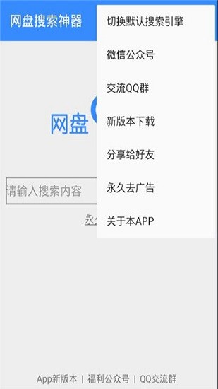 网盘搜索神器手机版截图4