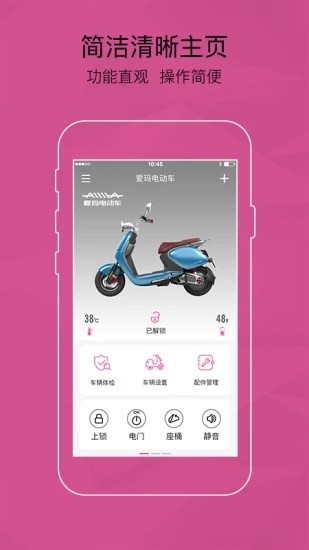 爱玛智能云端app截图1