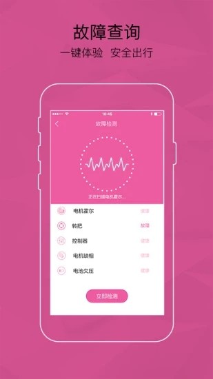 爱玛智能云端app截图3