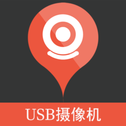 usb摄像机appv202306251128 安卓版