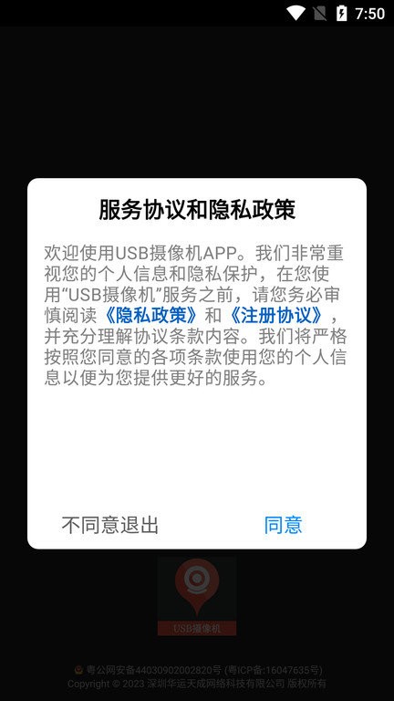 usb摄像机app截图3