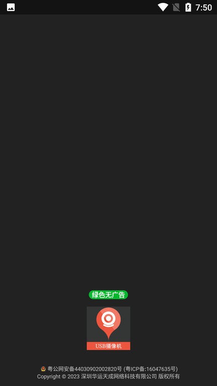 usb摄像机app截图4