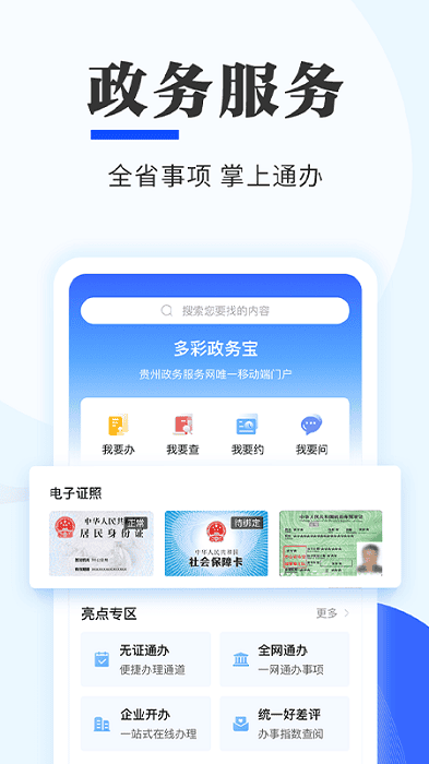 云上贵州多彩宝app免费截图1