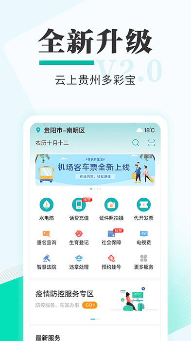 云上贵州多彩宝app免费截图4