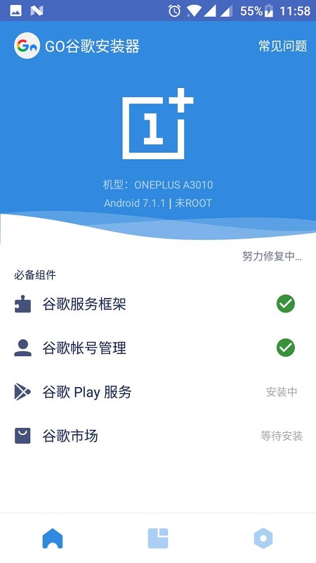 go安装器最新版本截图1
