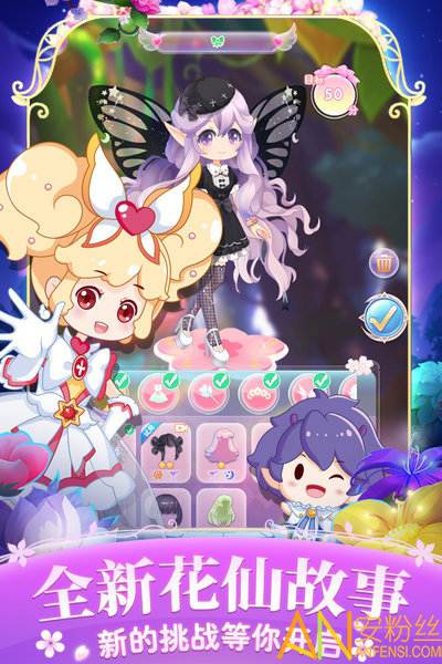 小花仙四时花语官方版截图1
