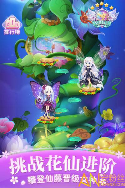 小花仙四时花语官方版截图3