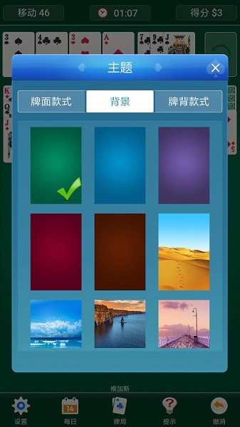 纸牌接龙经典单机小游戏截图3