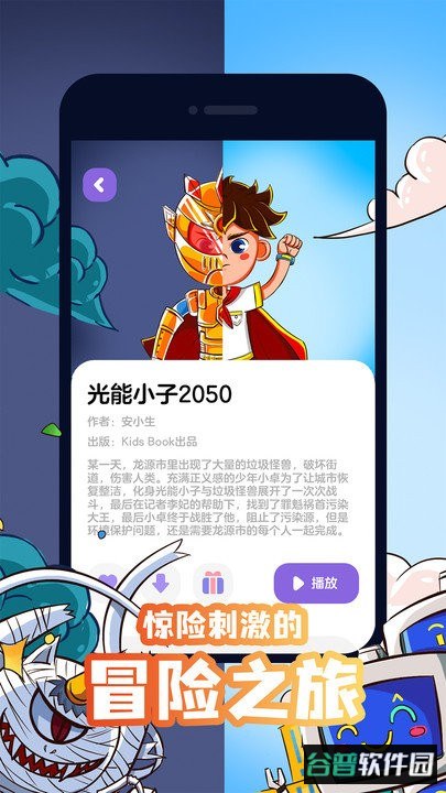 汉堡睡前故事app(改为汉堡儿童故事)截图1