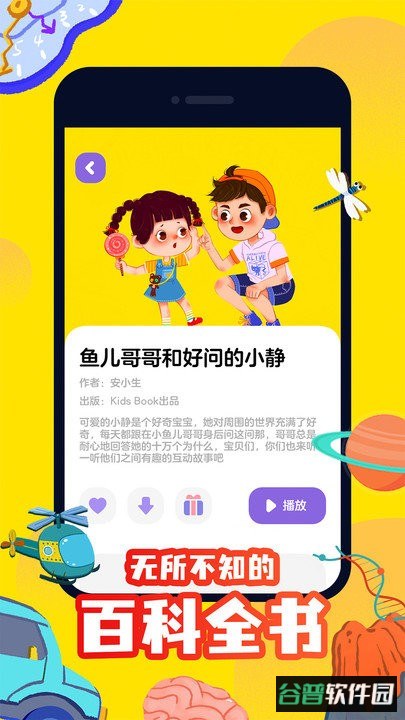 汉堡睡前故事app(改为汉堡儿童故事)截图3