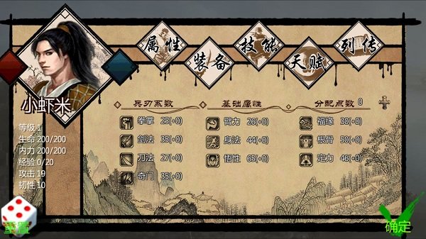 金庸群侠传x1.0.0.5修改版截图2