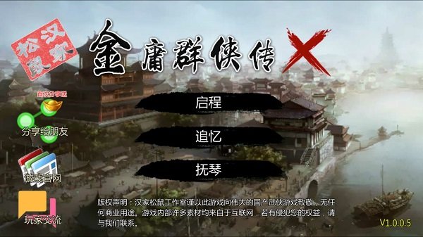 金庸群侠传x1.0.0.5修改版截图3