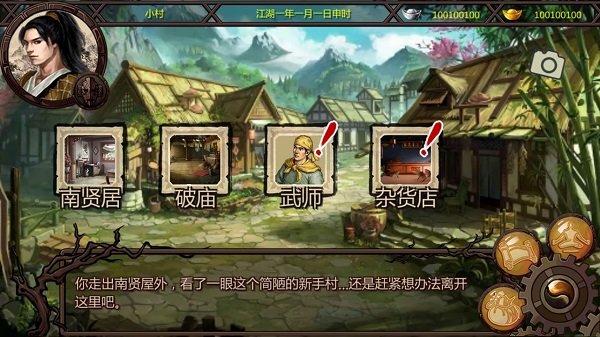 金庸群侠传x1.0.0.5修改版截图4