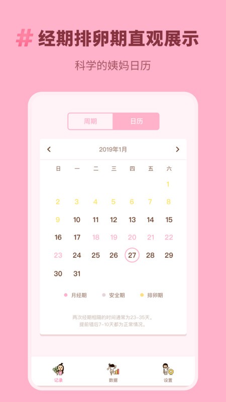 honey经期助手软件截图1