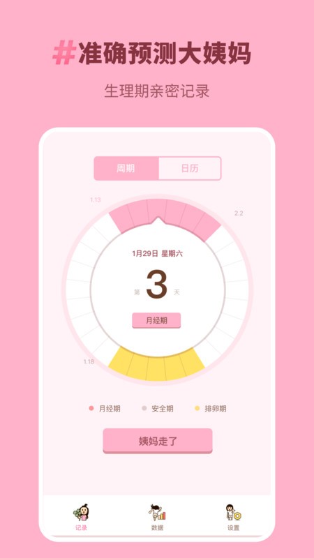 honey经期助手软件截图3