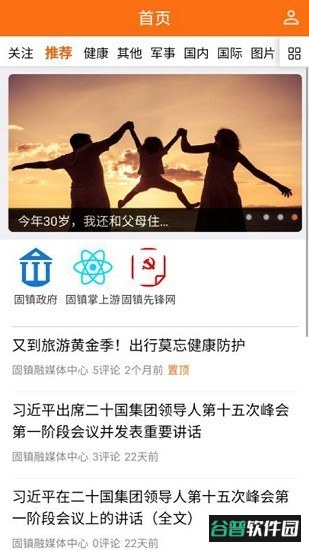 固镇融媒app截图1