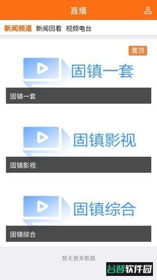 固镇融媒app截图3