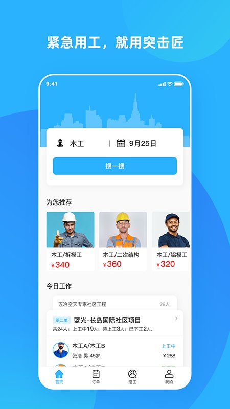 突击匠招工app截图1