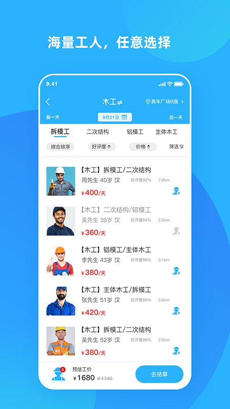 突击匠招工app截图2