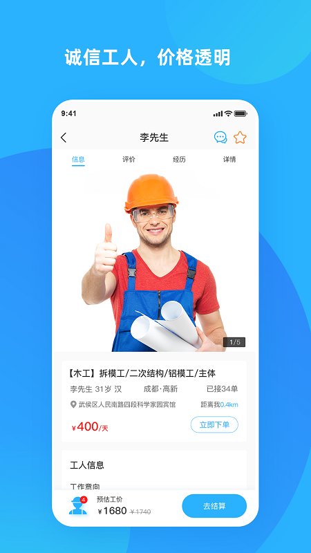 突击匠招工app截图3