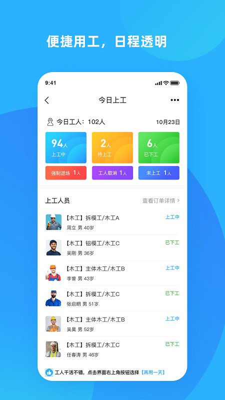 突击匠招工app截图4