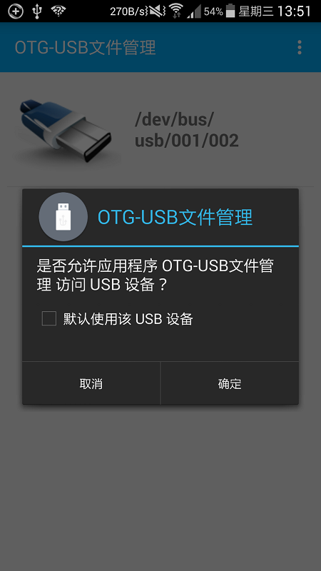 otg文件管理app截图1