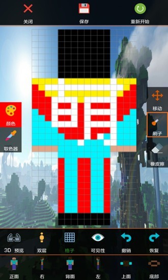 我的世界皮肤编辑器3d手机版截图4