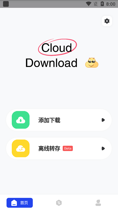 云下载app截图2