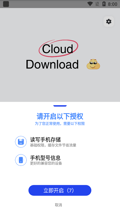 云下载app截图3